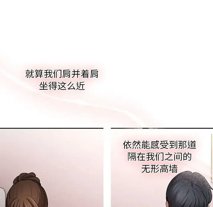 疫情下的家教生活 - 第102話 - page 90