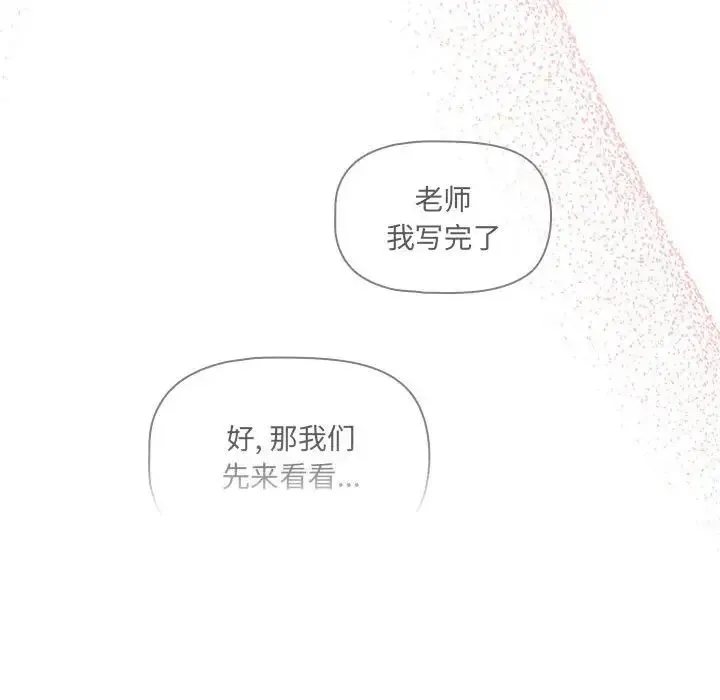 疫情下的家教生活 - 第102話 - page 94