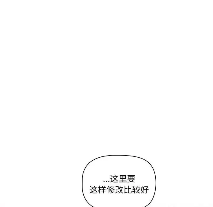 疫情下的家教生活 - 第102話 - page 95