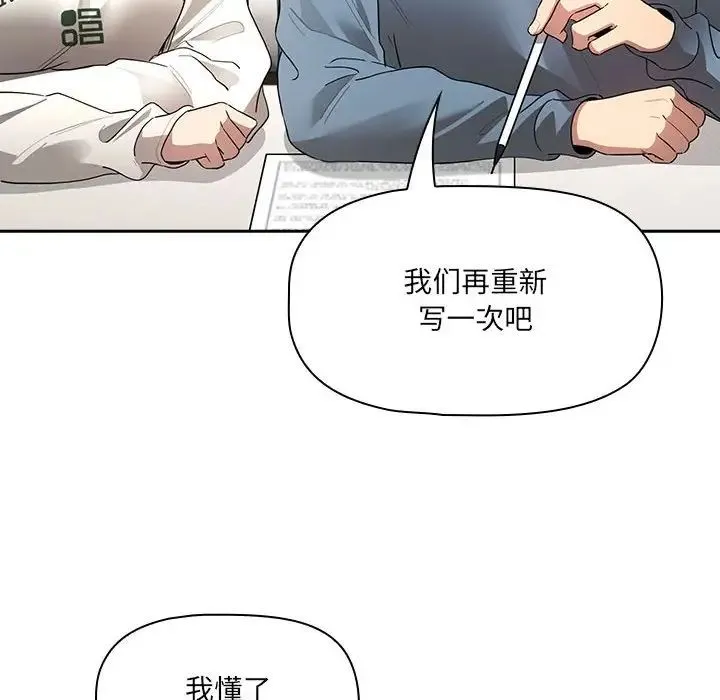 疫情下的家教生活 - 第102話 - page 98