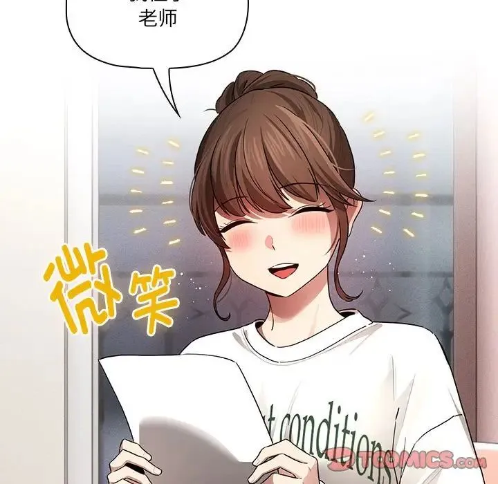 疫情下的家教生活 - 第102話 - page 99