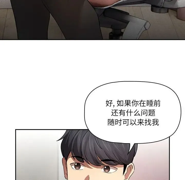 疫情下的家教生活 - 第102話 - page 101
