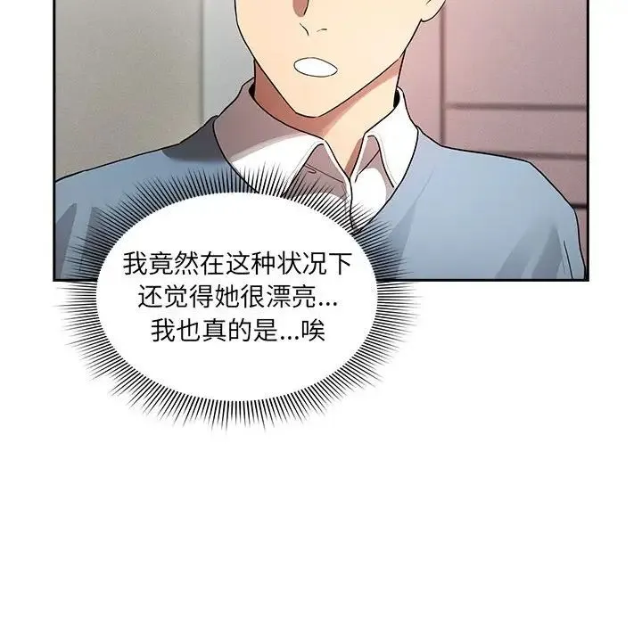 疫情下的家教生活 - 第102話 - page 102