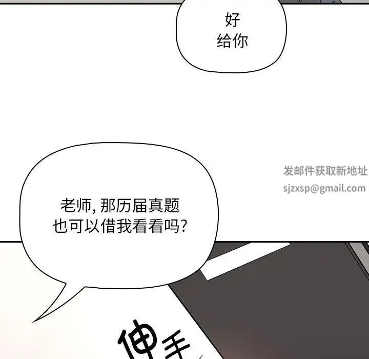 疫情下的家教生活 - 第102話 - page 104