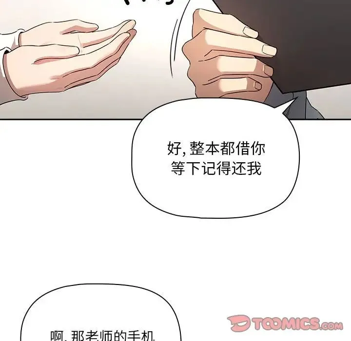 疫情下的家教生活 - 第102話 - page 105