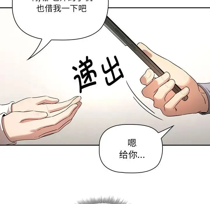 疫情下的家教生活 - 第102話 - page 106