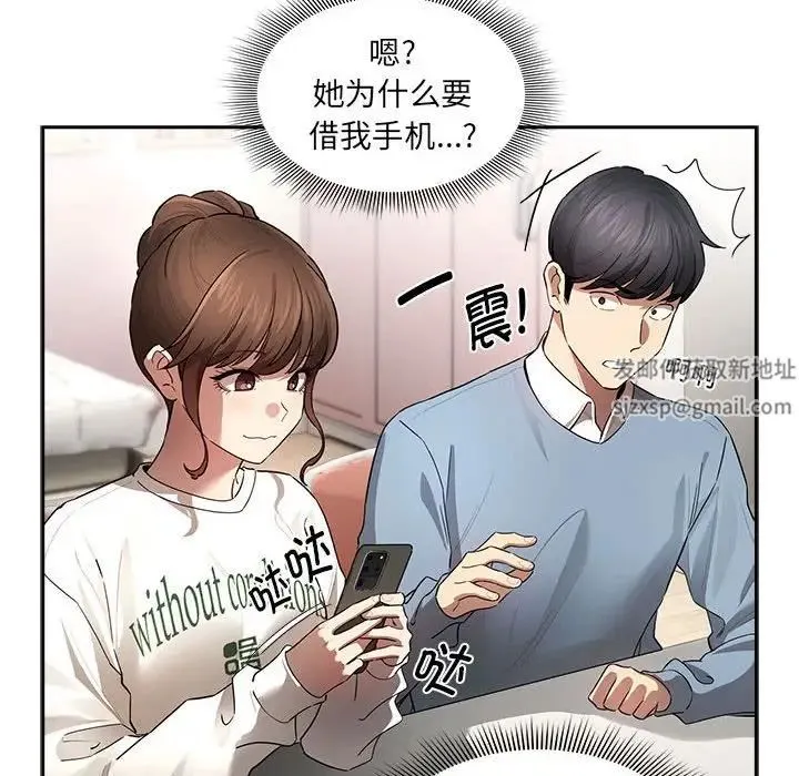 疫情下的家教生活 - 第102話 - page 107