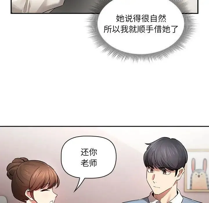 疫情下的家教生活 - 第102話 - page 108