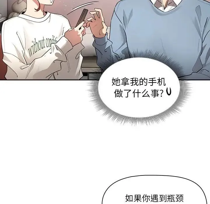 疫情下的家教生活 - 第102話 - page 109