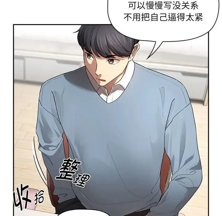 疫情下的家教生活 - 第102話 - page 110