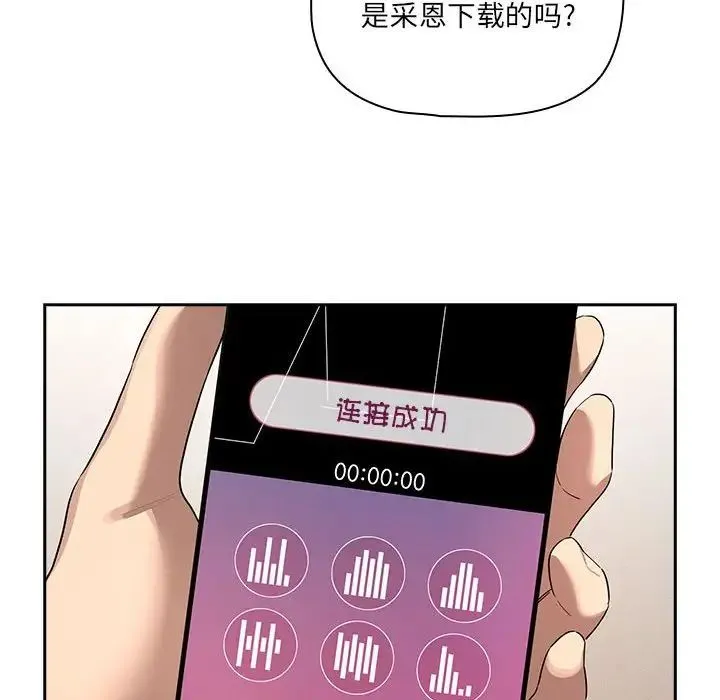 疫情下的家教生活 - 第102話 - page 115