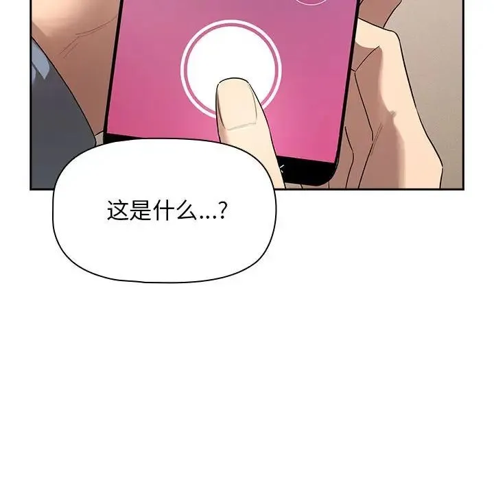 疫情下的家教生活 - 第102話 - page 116