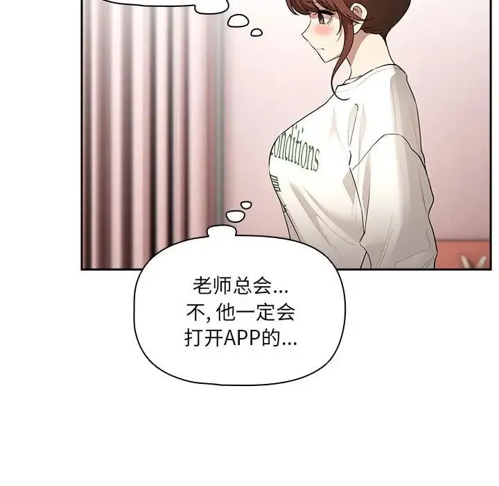 疫情下的家教生活 - 第102話 - page 121