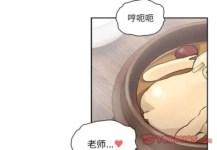 疫情下的家教生活 - 第121話 - page 3