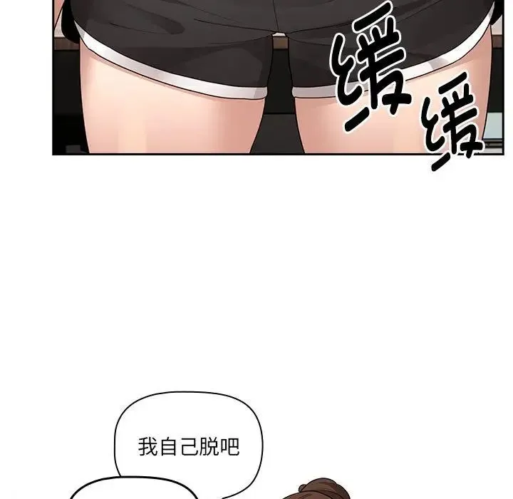 疫情下的家教生活 - 第121話 - page 13