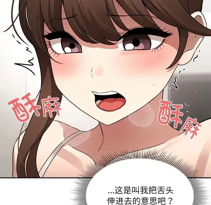 疫情下的家教生活 - 第121話 - page 29