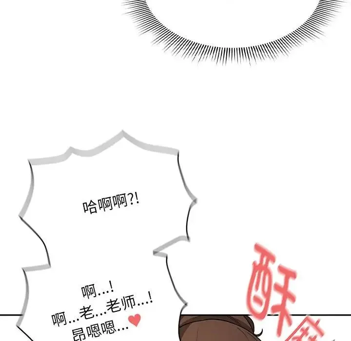 疫情下的家教生活 - 第121話 - page 30