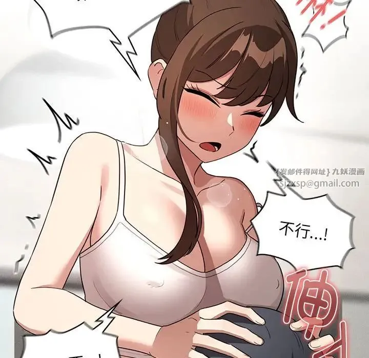 疫情下的家教生活 - 第121話 - page 31