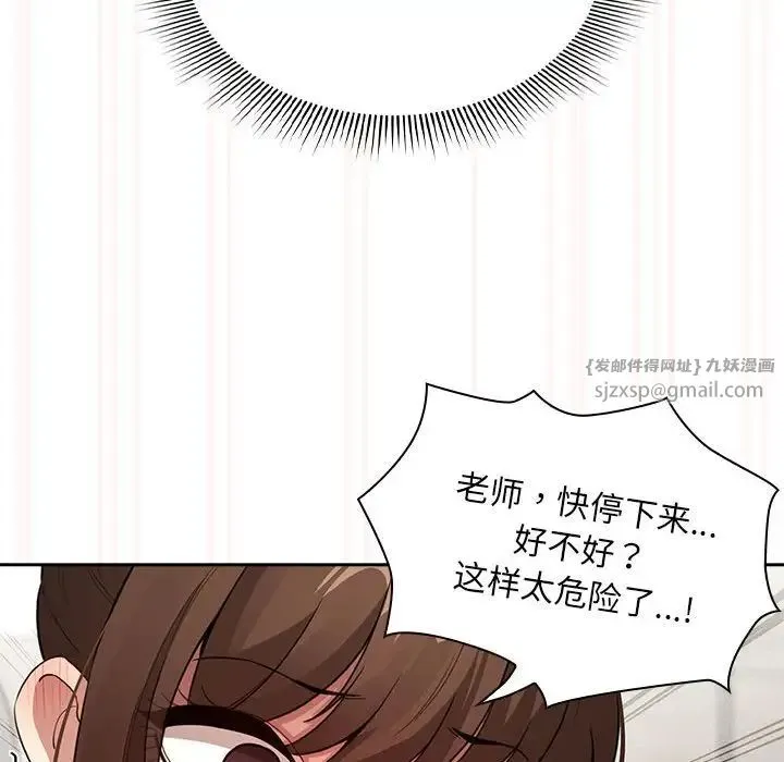 疫情下的家教生活 - 第121話 - page 35