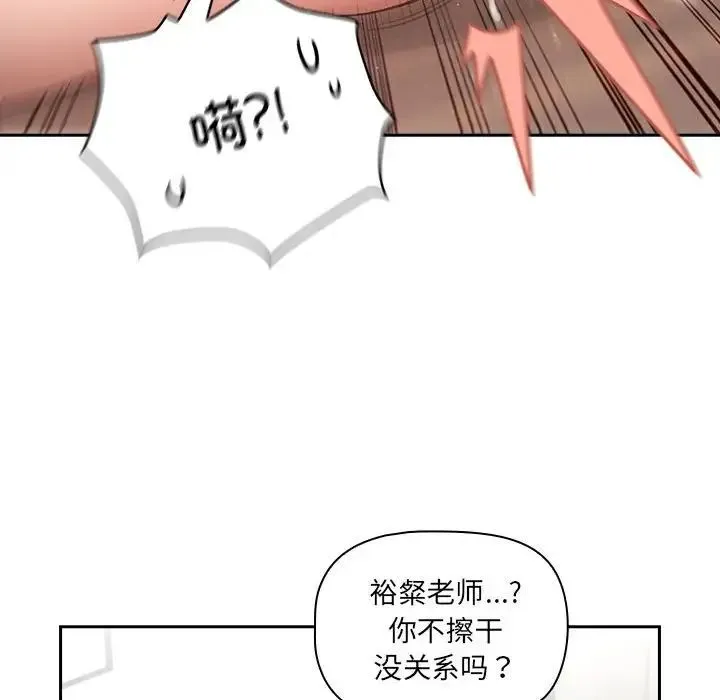 疫情下的家教生活 - 第121話 - page 58