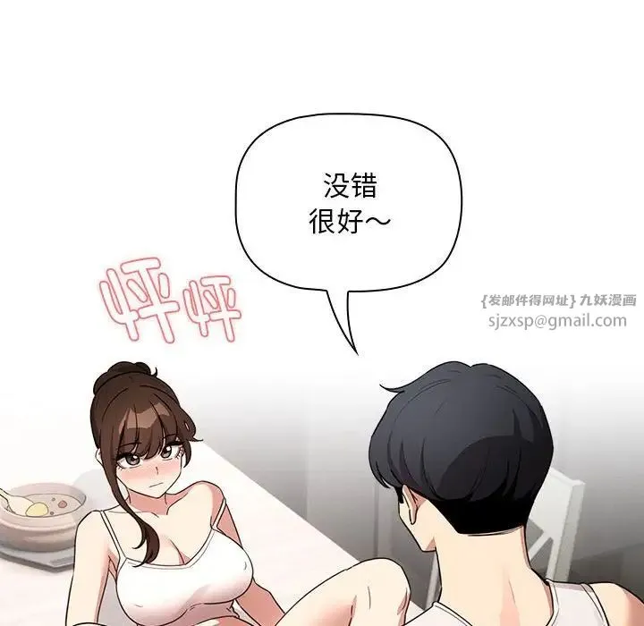 疫情下的家教生活 - 第121話 - page 68