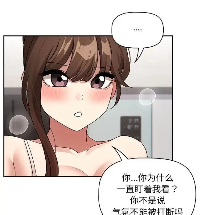 疫情下的家教生活 - 第121話 - page 70