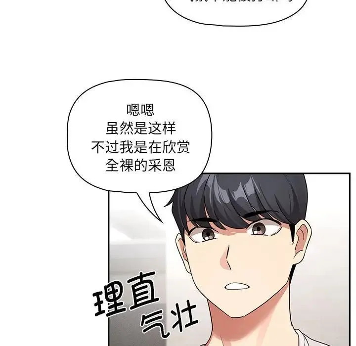 疫情下的家教生活 - 第121話 - page 71
