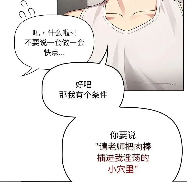 疫情下的家教生活 - 第121話 - page 72