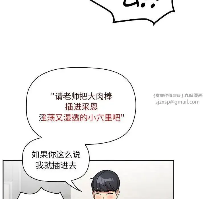 疫情下的家教生活 - 第121話 - page 74