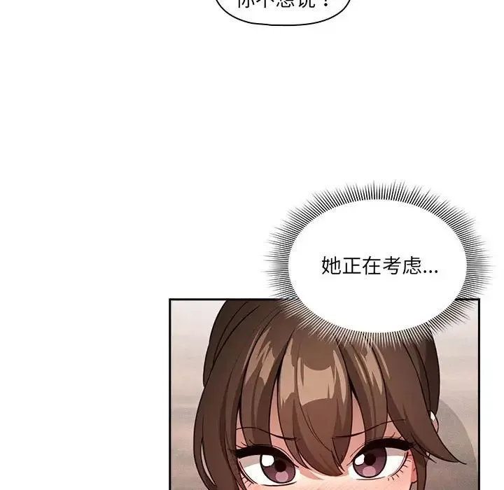 疫情下的家教生活 - 第121話 - page 76