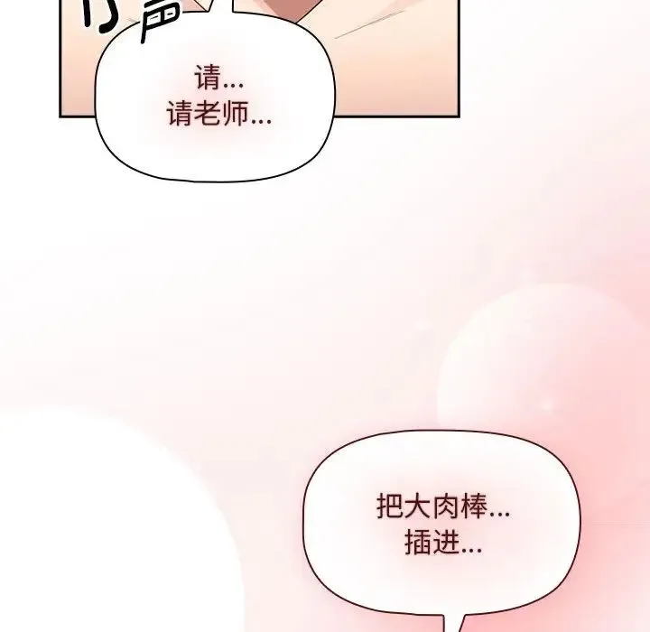 疫情下的家教生活 - 第121話 - page 78