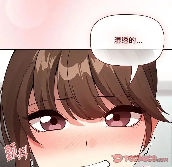 疫情下的家教生活 - 第121話 - page 81