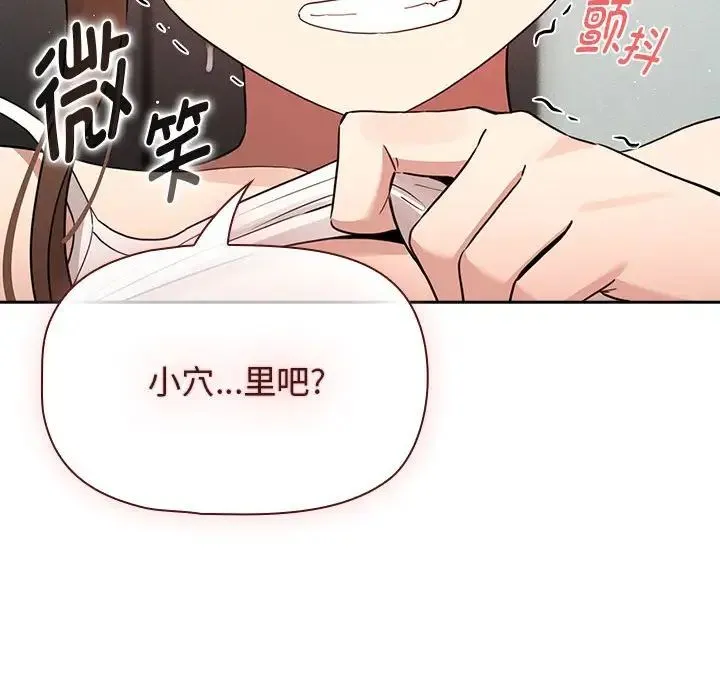疫情下的家教生活 - 第121話 - page 82