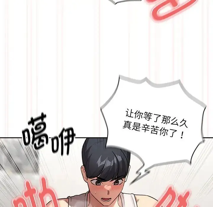 疫情下的家教生活 - 第121話 - page 85
