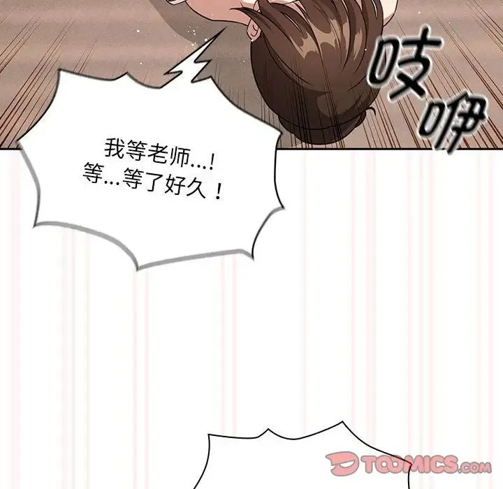 疫情下的家教生活 - 第121話 - page 87