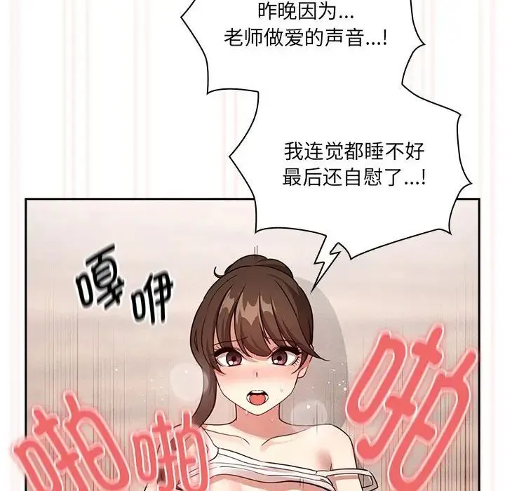 疫情下的家教生活 - 第121話 - page 88