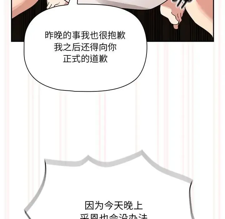 疫情下的家教生活 - 第121話 - page 90