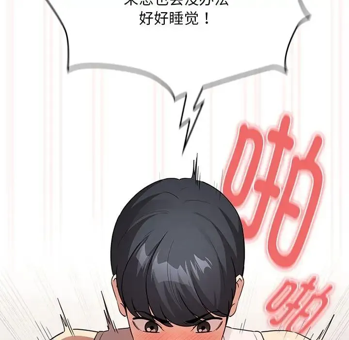 疫情下的家教生活 - 第121話 - page 91