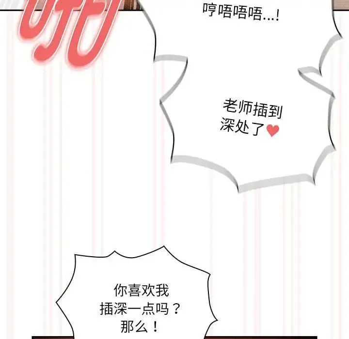 疫情下的家教生活 - 第121話 - page 94