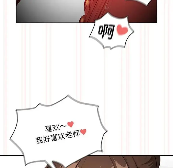 疫情下的家教生活 - 第121話 - page 96