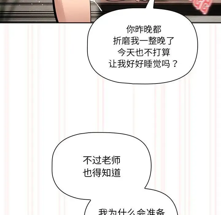 疫情下的家教生活 - 第121話 - page 100