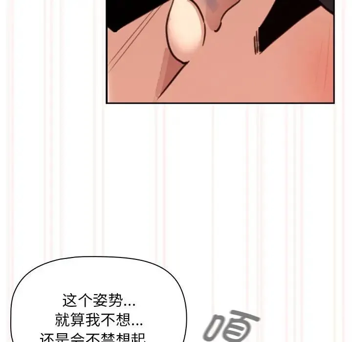 疫情下的家教生活 - 第121話 - page 106
