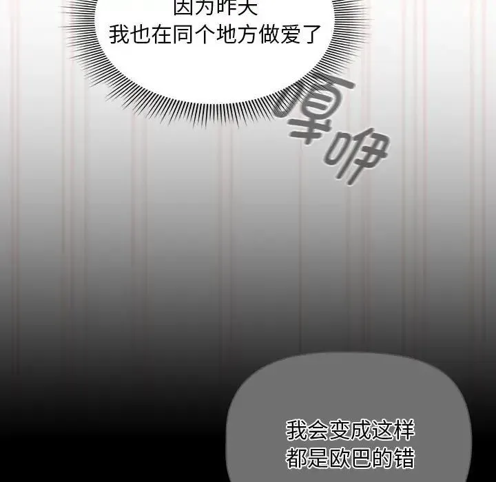 疫情下的家教生活 - 第121話 - page 108