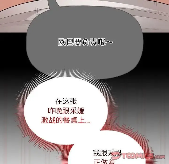 疫情下的家教生活 - 第121話 - page 111