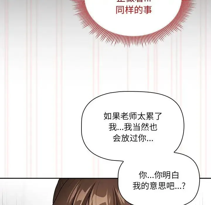 疫情下的家教生活 - 第121話 - page 112