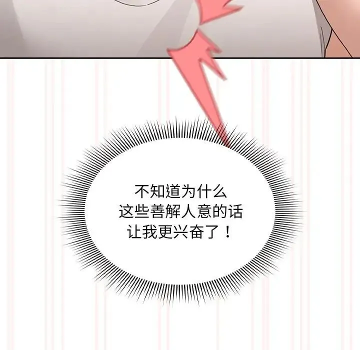 疫情下的家教生活 - 第121話 - page 116