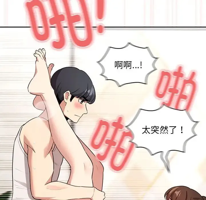 疫情下的家教生活 - 第121話 - page 119