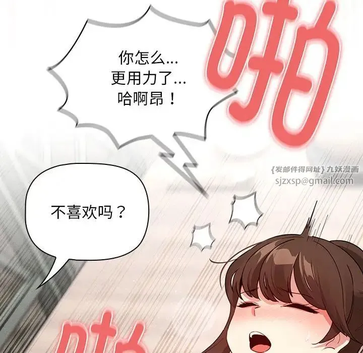 疫情下的家教生活 - 第121話 - page 121