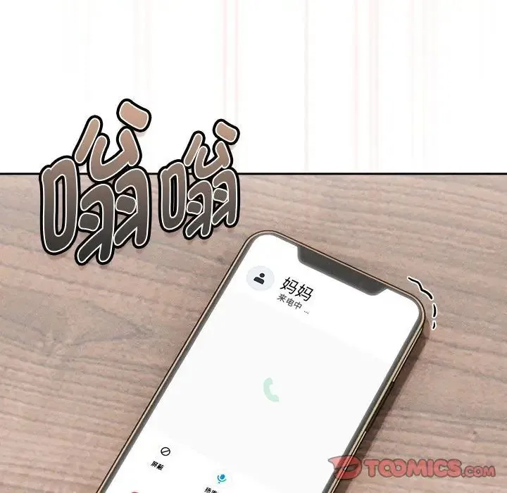 疫情下的家教生活 - 第121話 - page 129