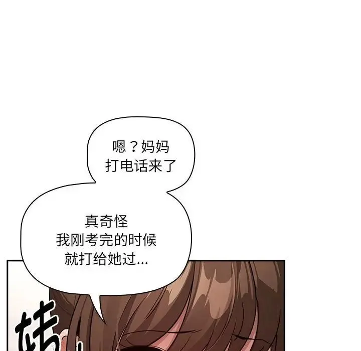 疫情下的家教生活 - 第121話 - page 133